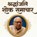 पलनवा के प्रतिष्ठित समाजसेवी राम बिलास प्रसाद का निधन, क्षेत्र में शोक की लहर