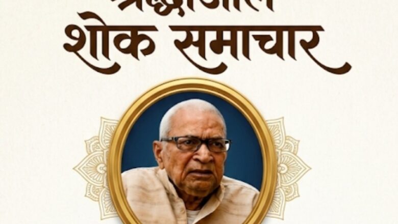 पलनवा के प्रतिष्ठित समाजसेवी राम बिलास प्रसाद का निधन, क्षेत्र में शोक की लहर