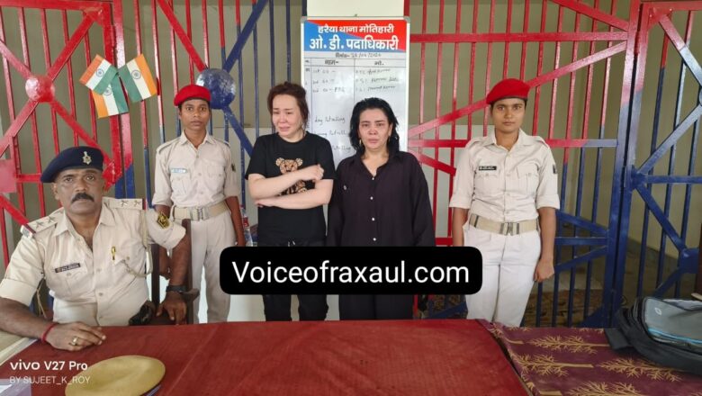 भारत से नेपाल भागने की कोशिश में दो उज्बेकिस्तानी महिलाएं गिरफ्तार, एसएसबी ने मैत्री ब्रिज पर दबोचा