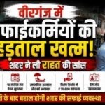 वीरगंज में सफाईकर्मियों की हड़ताल खत्म, शहर ने ली राहत की सांस