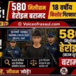 वीरगंज बॉर्डर पर 580 मिलीग्राम हेरोइन के साथ 18 वर्षीय किशोर गिरफ्तार