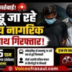 काठमांडू जा रहे दो भारतीय नागरिक हेरोइन के साथ गिरफ्तार