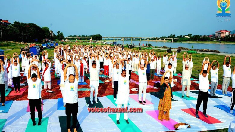 नारायणी तट पर गूंजा योग का संदेश, भरतपुर में भारतीय महावाणिज्य दूतावास बीरगंज का विशेष आयोजन