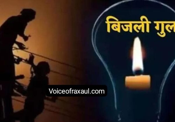 पलनवा 33 केवी लाइन में मेंटेनेंस कार्य को लेकर रविवार को पांच घंटे बिजली आपूर्ति रहेगी बाधित
