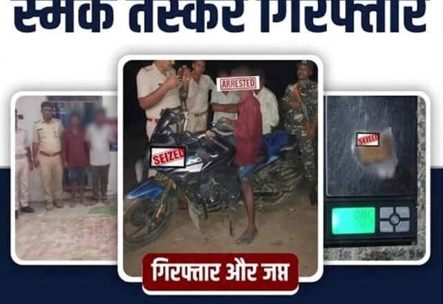 10ग्राम स्मैक के साथ तीन तस्कर गिरफ्तार,हरपुर पुलिस और एसएसबी के संयुक्त अभियान में मिली सफलता!