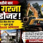 विरोध के बीच फिर वीरगंज में बुलडोजर एक्शन, चौड़ीकरण की ओर बढ़ा सड़क विभाग