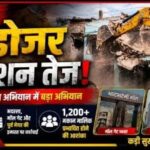कड़ी सुरक्षा के बीच वीरगंज में सड़क चौड़ीकरण अभियान तेज, 7 बुलडोजरों से 70 से अधिक भवन ध्वस्त; मदरसा, मॉल गेट और पूर्व मेयर की इमारत पर भी कार्रवाई