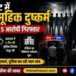 रौतहट के होटल में 22 वर्षीय युवती से सामूहिक दुष्कर्म का आरोप,नेपाल और भारत के पांच  पांच आरोपी पर मामला दर्ज; पीड़िता को बंधक बनाकर वारदात का आरोप