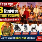 298 दिव्यांगों को मिले सहायक उपकरण, आत्मनिर्भर जीवन की ओर बढ़े कदम
