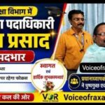 रक्सौल के नए प्रखंड शिक्षा पदाधिकारी प्राण रंजन प्रसाद ने संभाला पदभार,हुआ स्वागत!