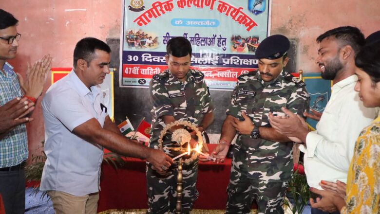 सीमावर्ती महिलाओं को आत्मनिर्भर बनाने की पहल, एसएसबी ने शुरू किया 30 दिवसीय नि:शुल्क सिलाई प्रशिक्षण