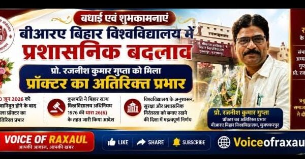 प्रो.रजनीश कुमार गुप्ता को प्रॉक्टर का अतिरिक्त प्रभार, संभालेंगे दो अहम जिम्मेदारियां