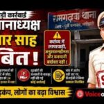 रामगढ़वा थानाध्यक्ष राजीव कुमार साह निलंबित: अपहरण मामले में गंभीर लापरवाही पर डीआईजी की बड़ी कार्रवाई