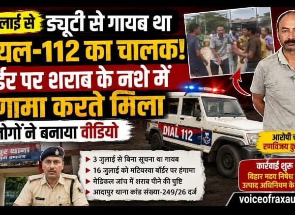3जुलाई से ड्यूटी से गायब डायल-112 का चालक शराब के नशे में मटियरवा बॉर्डर पर पकड़ा गया, केस दर्ज