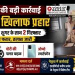 रक्सौल में सूखे नशे के खिलाफ बड़ी कार्रवाई: 7.82 ग्राम ब्राउन शुगर, चोरी की बाइक व मोबाइल बरामद, दो नेपाली नागरिक गिरफ्तार; दो महिलाएं फरार