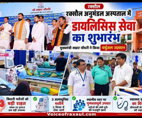 दो माह से चल रही थी डायलिसिस सेवा, अब हुआ ताम झाम के बीच औपचारिक उद्घाटन; 360 से अधिक मरीज उठा चुके हैं लाभ