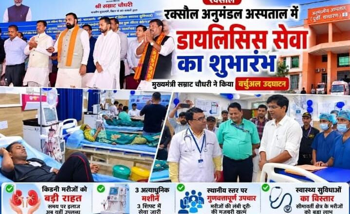 दो माह से चल रही थी डायलिसिस सेवा, अब हुआ ताम झाम के बीच औपचारिक उद्घाटन; 360 से अधिक मरीज उठा चुके हैं लाभ