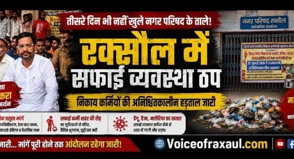 सफाई व्यवस्था ठप, महामारी फैली तो सरकार जिम्मेदार : रवि मस्करा
