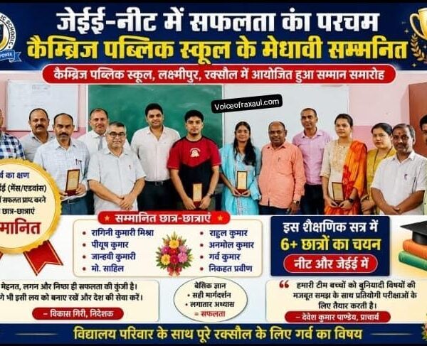 जेईई-नीट में सफलता हासिल करने वाले कैम्ब्रिज पब्लिक स्कूल के छात्र-छात्राएं सम्मानित