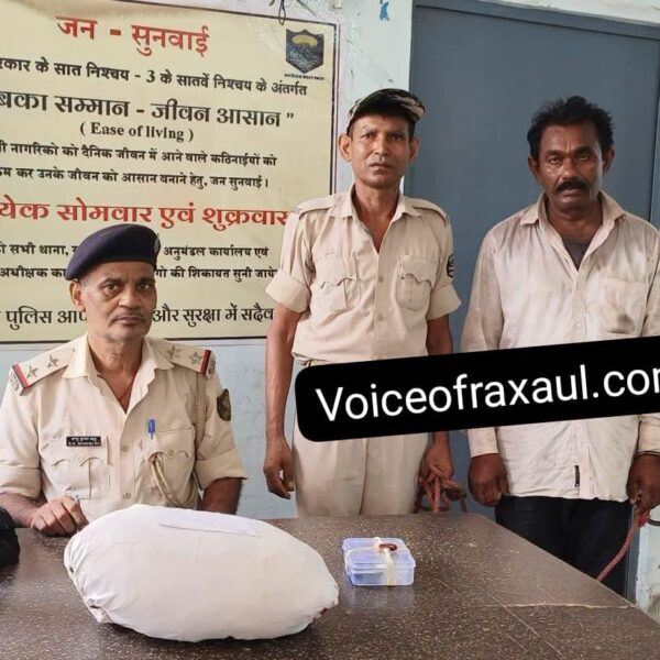 नेपाल से शरीर में छिपाकर गांजा ला रहा था 58 वर्षीय व्यक्ति, रक्सौल में गिरफ्तार