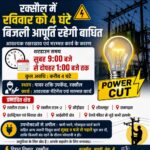 रक्सौल में रविवार को 4 घंटे बिजली आपूर्ति रहेगी बाधित