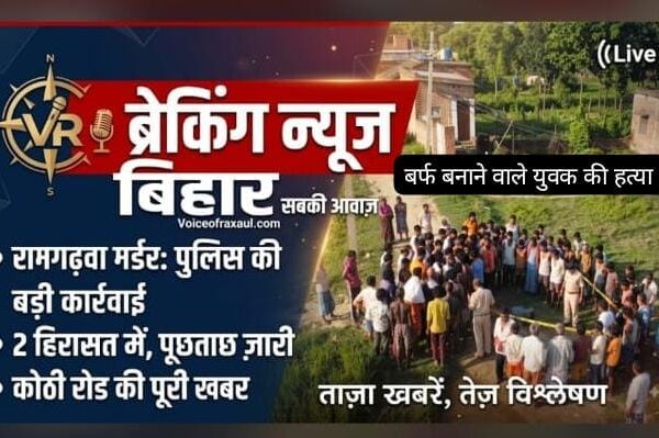 रामगढ़वा में 18 वर्षीय युवक की हत्या, घर से 200 मीटर दूर सड़क किनारे मिला शव