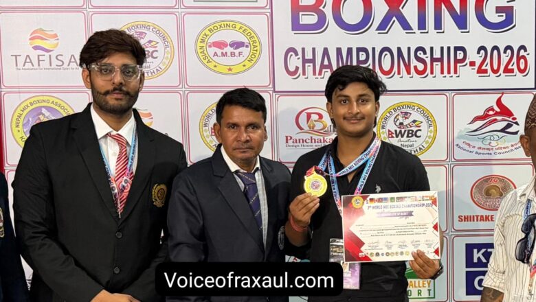 विश्व मिक्स बॉक्सिंग में रक्सौल के 17 वर्षीय सनी बने विश्व चैंपियन, काठमांडू में फहराया तिरंगा,आज आयेंगे रक्सौल!