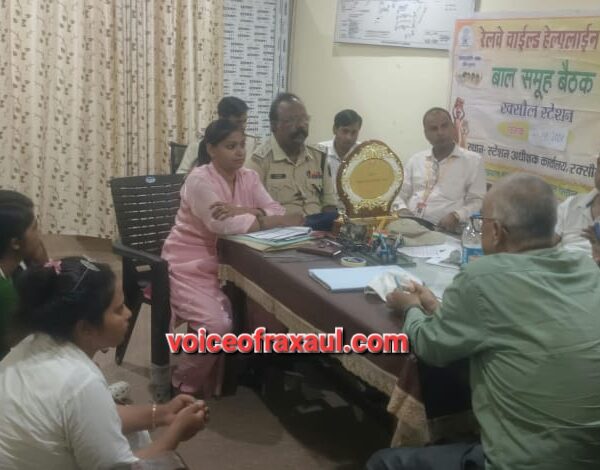 नेपाल सीमा से सटे रक्सौल जंक्शन पर कसा सुरक्षा घेरा, बाल तस्करी और मासूमों के पलायन पर नकेल कसने की बड़ी तैयारी