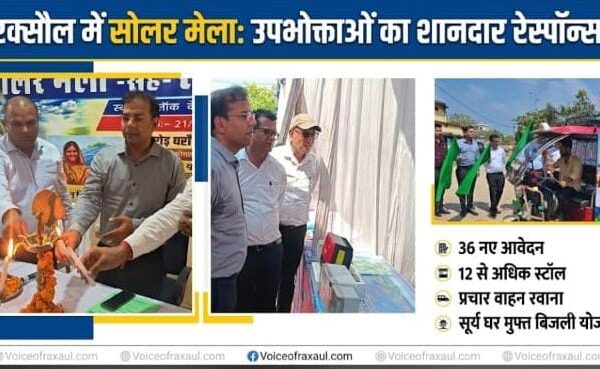 रक्सौल:सोलर मेले में उमड़ी उपभोक्ताओं की भीड़, 36 ने कराया आवेदन