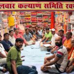 24 सितंबर को रक्सौल में बलभद्र पूजनोत्सव सह कलवार मिलन समारोह का होगा आयोजन
