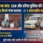 रक्सौल में भारत-नेपाल बॉर्डर पर 190 किलो गांजा बरामद, छत के तहखाने से हो रही थी तस्करी; तीन गिरफ्तार