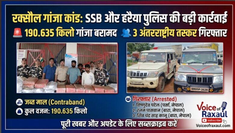रक्सौल में भारत-नेपाल बॉर्डर पर 190 किलो गांजा बरामद, छत के तहखाने से हो रही थी तस्करी; तीन गिरफ्तार