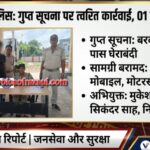 हरपुर पुलिस की बड़ी कार्रवाई: अवैध देसी कट्टा और बाइक के साथ हथियार तस्कर गिरफ्तार