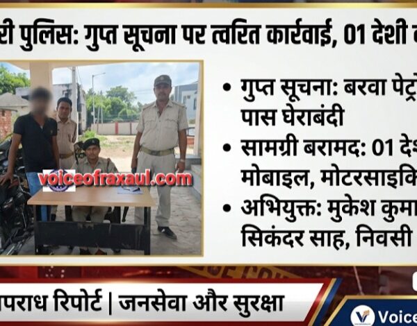 हरपुर पुलिस की बड़ी कार्रवाई: अवैध देसी कट्टा और बाइक के साथ हथियार तस्कर गिरफ्तार