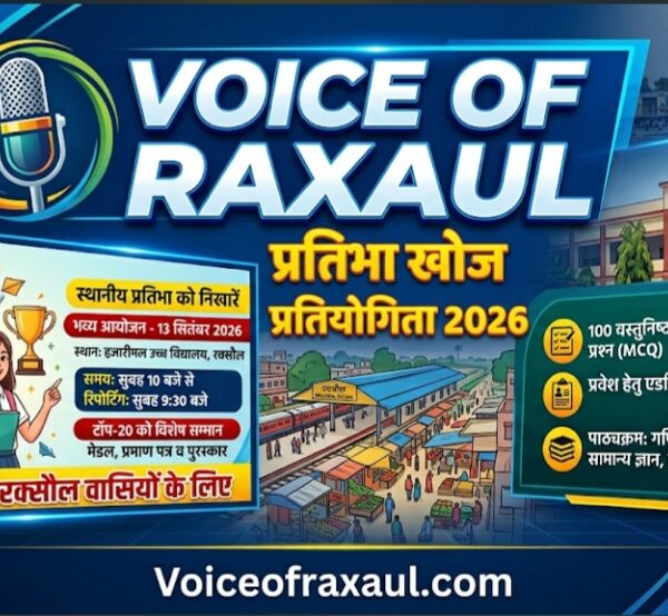 रक्सौल में 13 सितंबर को होगी ‘प्रतिभा खोज प्रतियोगिता’, टॉप-20 मेधावी होंगे सम्मानित
