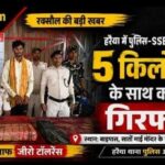रक्सौल:सातों माई मंदिर के पास पांच किलो गांजा के साथ कारोबारी गिरफ्तार