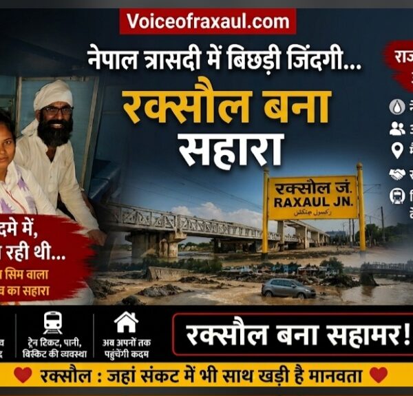 तीर्थ पर निकली बूढ़ी मां… नेपाल त्रासदी में बची जिंदगी, मगर छूट गया अपनों का साथ!