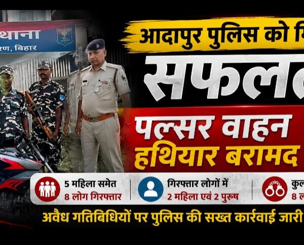 आदापुर में एसएसबी व पुलिस की बड़ी कार्रवाई: यूएसए मेड पिस्टल के साथ युवक गिरफ्तार, किसी बड़ी वारदात को अंजाम देने की थी साजिश