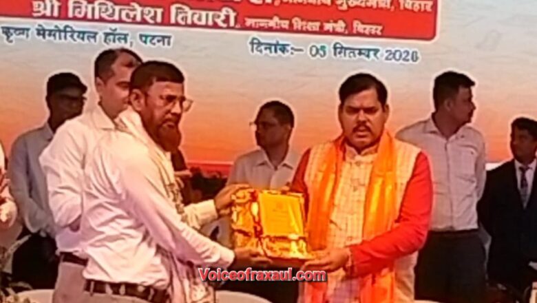 पूर्वी चंपारण के शिक्षक मो. नुरुल होदा राजकीय शिक्षक सम्मान-2026 से सम्मानित, पटना में शिक्षा मंत्री ने किया पुरस्कृत