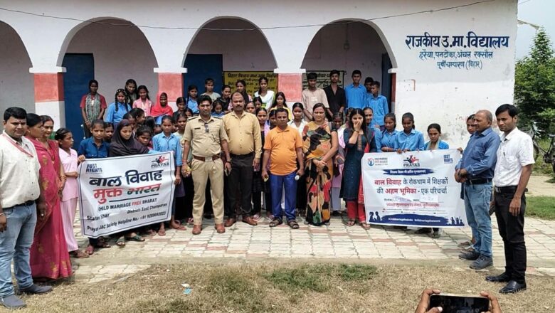 संयुक्त राष्ट्र का बड़ा कदम: 27 नवंबर घोषित हुआ बाल विवाह मुक्ति दिवस, रक्सौल में खुशी की लहर