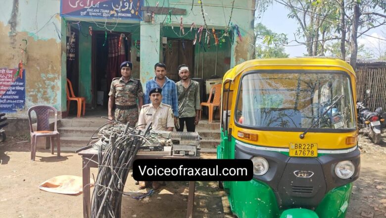 चोरी की टावर सामग्री और तीन पहिया वाहन के साथ दो गिरफ्तार