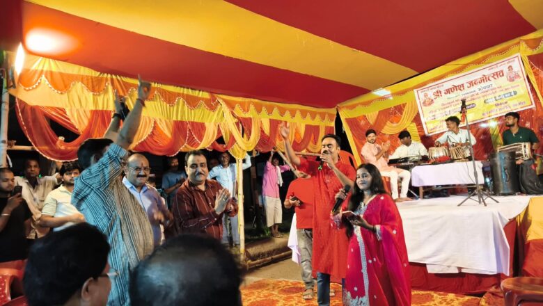 रक्सौल में गणेश उत्सव की धूम: सूर्य मंदिर प्रागण स्थित गणेश मंदिर में उमड़ा आस्था का सैलाब, सुरीली भजन संध्या पर देर रात तक झूमे श्रद्धालु