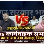 ईओ-सभापति के ‘पावर गेम’ में अटका रक्सौल का विकास: बैठक का कमरा बना नया अखाड़ा, त्योहारी तैयारियों पर फिरा पानी