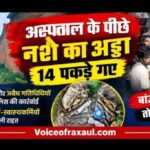 अस्पताल के पीछे 14 किशोर-युवक पकड़े गए, नशेड़ियों में मची खलबली