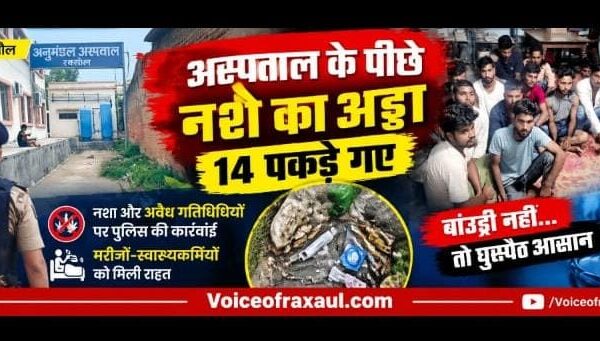 अस्पताल के पीछे 14 किशोर-युवक पकड़े गए, नशेड़ियों में मची खलबली