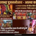 भगवान बलभद्र पूजा में उमड़ा श्रद्धा का सैलाब: झमाझम बारिश के बीच गाजे-बाजे से निकली भव्य शोभायात्रा, कलवार समाज ने दी एकजुटता की मिसाल