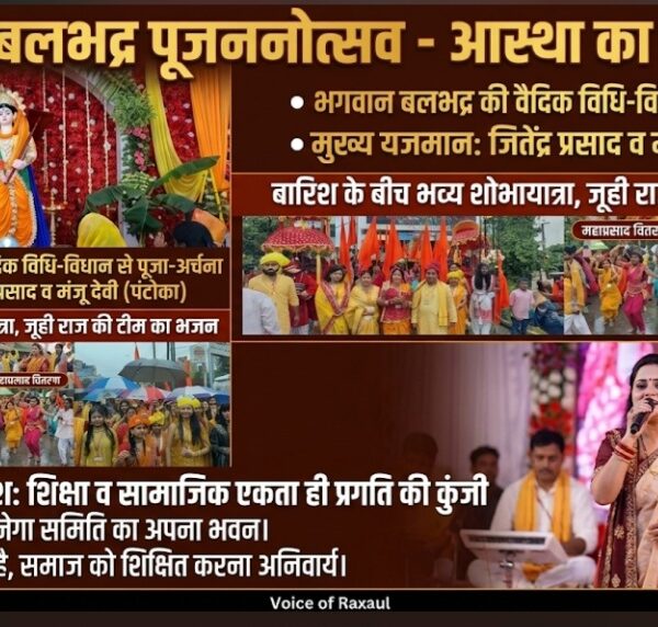 भगवान बलभद्र पूजा में उमड़ा श्रद्धा का सैलाब: झमाझम बारिश के बीच गाजे-बाजे से निकली भव्य शोभायात्रा, कलवार समाज ने दी एकजुटता की मिसाल