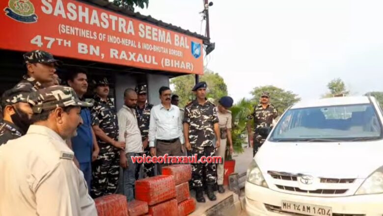 मैत्री पुल पर एसएसबी व पुलिस का बड़ा एक्शन: इनोवा के डैशबोर्ड व गुप्त तहखाने में छिपा 90 किलो गांजा जब्त, वैशाली का तस्कर गिरफ्तार