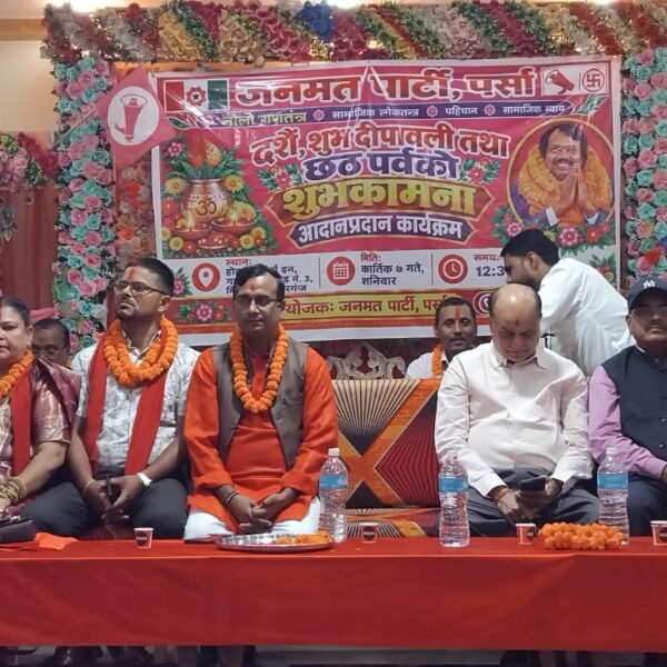 जनमत पार्टी पर्सा ने किया पर्वों की शुभकामना का आदान-प्रदान, नवनिर्वाचित पदाधिकारियों का सम्मान