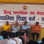 वीरगंज में सात दिवसीय प्राथमिक शिक्षा वर्ग, युवाओं में नेतृत्व और सेवाभाव विकसित करने पर जोर